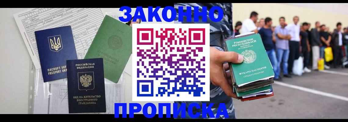 прописка для школы в Саратове