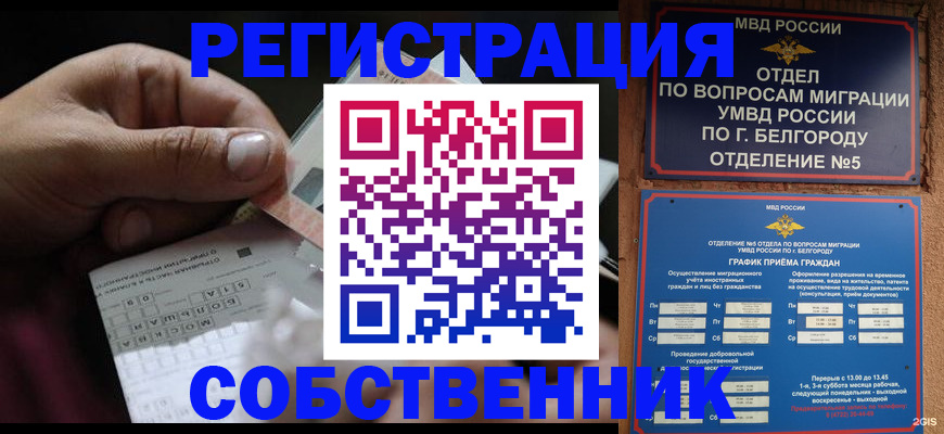 прописка штамп в Саратове