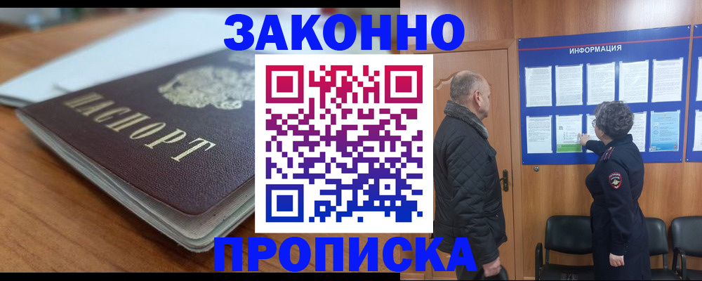 прописка паспорт в Саратове