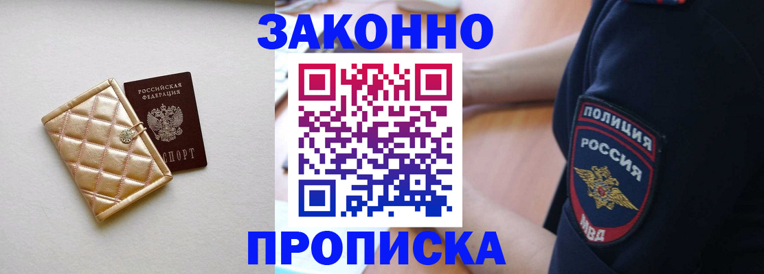 прописка регистрация в Саратове