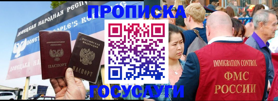 прописка штамп в Саратове
