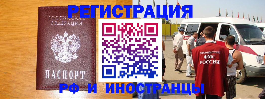 временная регистрация недорого в Саратове
